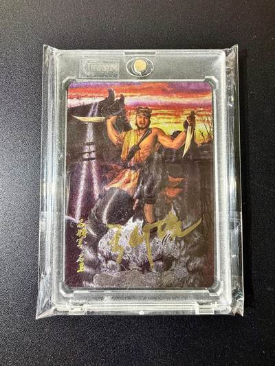 NO.22 好又多金牌大场，年前倒数第3期！每周一站式配齐，方便凑单！（周6晚9点截拍，卖家送拍0抽成！） - 【亲签卡】星宿文创 星绣水浒 亲签原封卡砖 石将军石勇 狗亮特卡