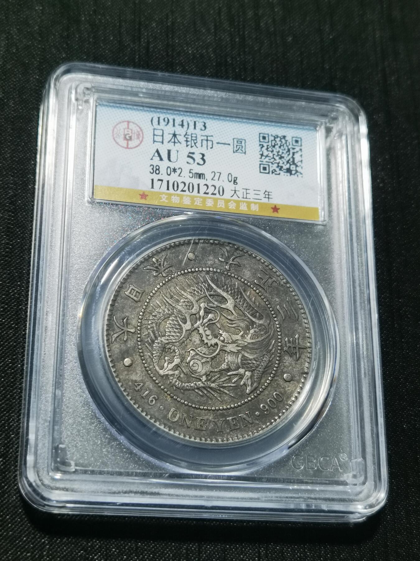 天下钱庄专场欢迎参拍 日本龙一元银币