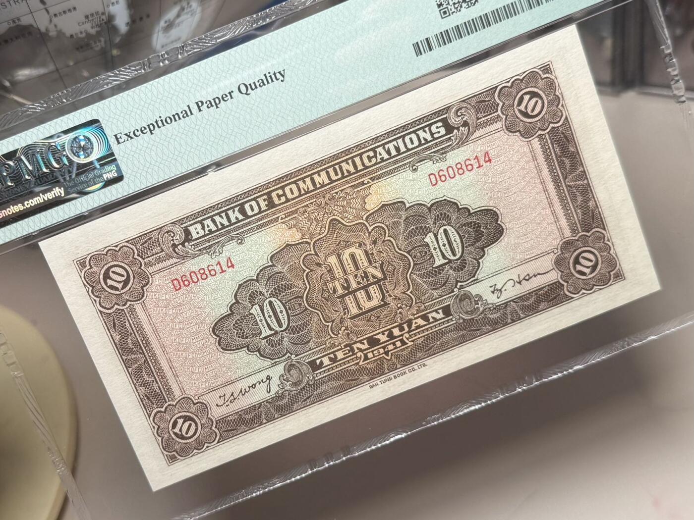 （自动截拍）PMG评级民国纸币专拍第20260127期，全场包邮