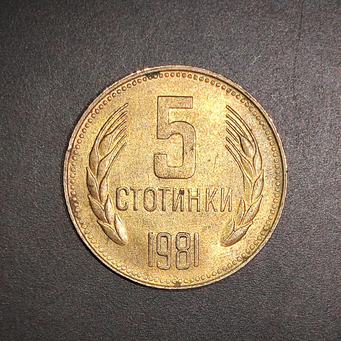 2026C2逸泉钱币C2世界各国纸钞钱币纪念币专场第七场C2 1-420 105保加利亚5分