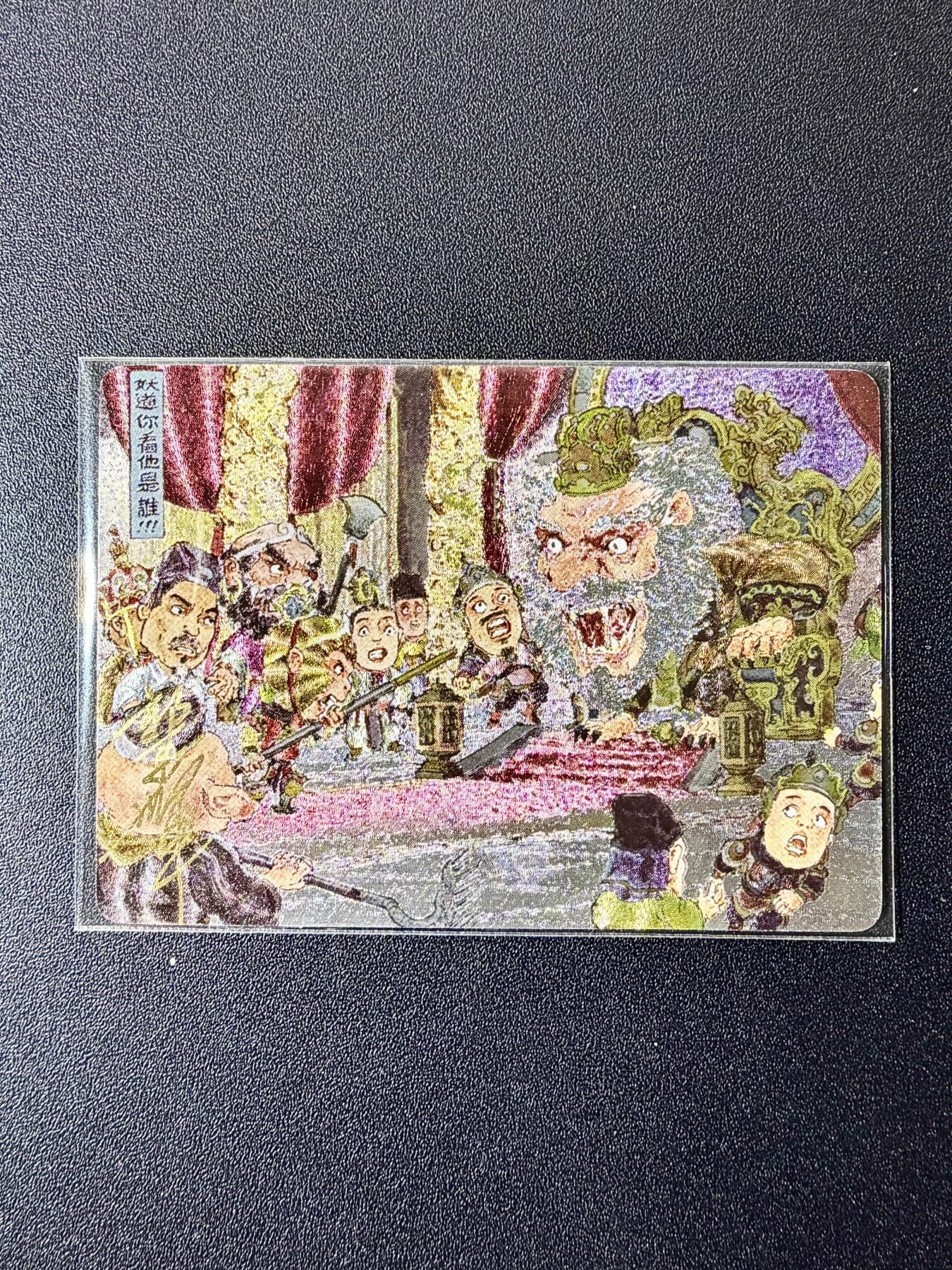 NO.22 好又多金牌大场，年前倒数第3期！每周一站式配齐，方便凑单！（周6晚9点截拍，卖家送拍0抽成！） 【亲签卡】乐卡 西游手记 郭京辉亲签 乌鸡国 粗闪