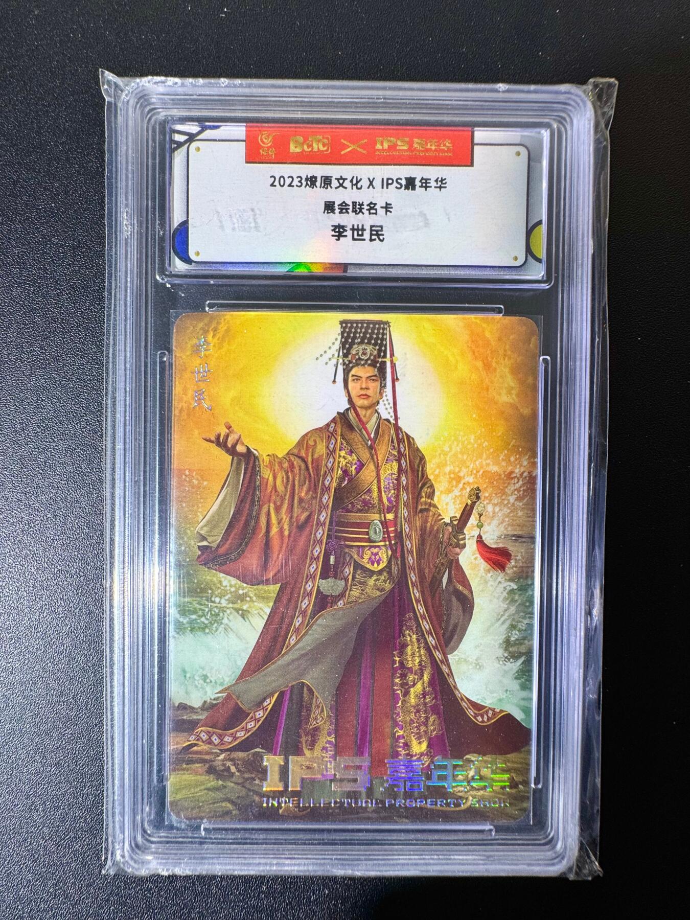 NO.22 好又多金牌大场，年前倒数第3期！每周一站式配齐，方便凑单！（周6晚9点截拍，卖家送拍0抽成！） 燎原*IPS 胡子怪兽 李世民 普卡