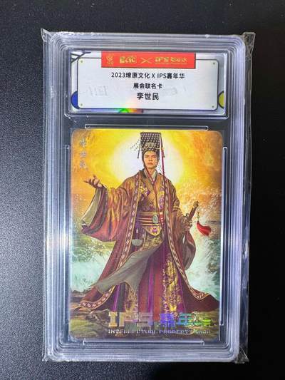 NO.22 好又多金牌大场，年前倒数第3期！每周一站式配齐，方便凑单！（周6晚9点截拍，卖家送拍0抽成！） - 燎原*IPS 胡子怪兽 李世民 普卡