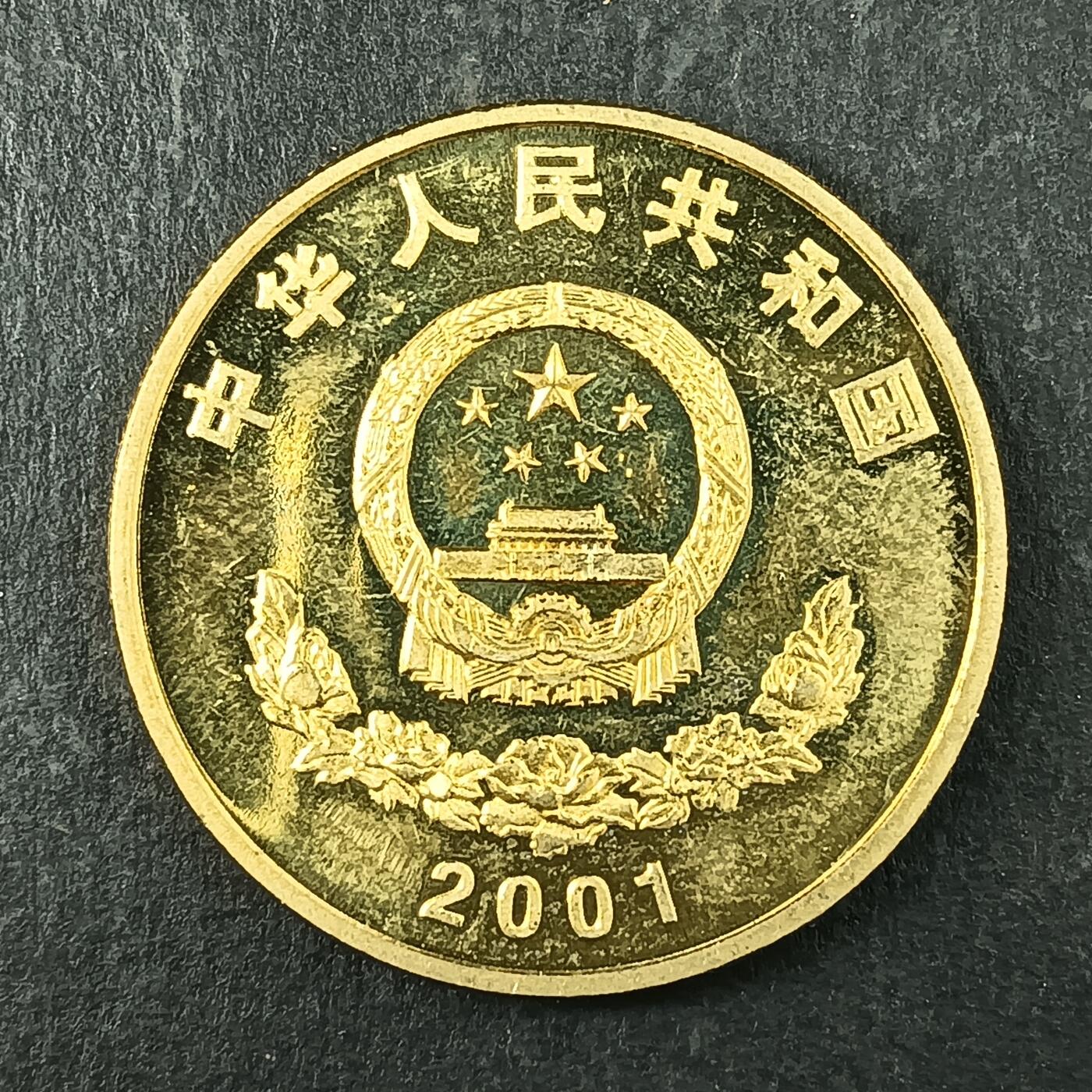 逸泉钱币2026第十五场世界钱币纪念币纸钞A883-1213A 898 西藏和平解放50周年