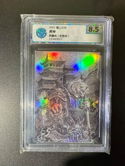 NO.22 好又多金牌大场，年前倒数第3期！每周一站式配齐，方便凑单！（周6晚9点截拍，卖家送拍0抽成！） - 【亲签卡】香山文创 刘晓明亲签 虎神 彩闪 8.5分