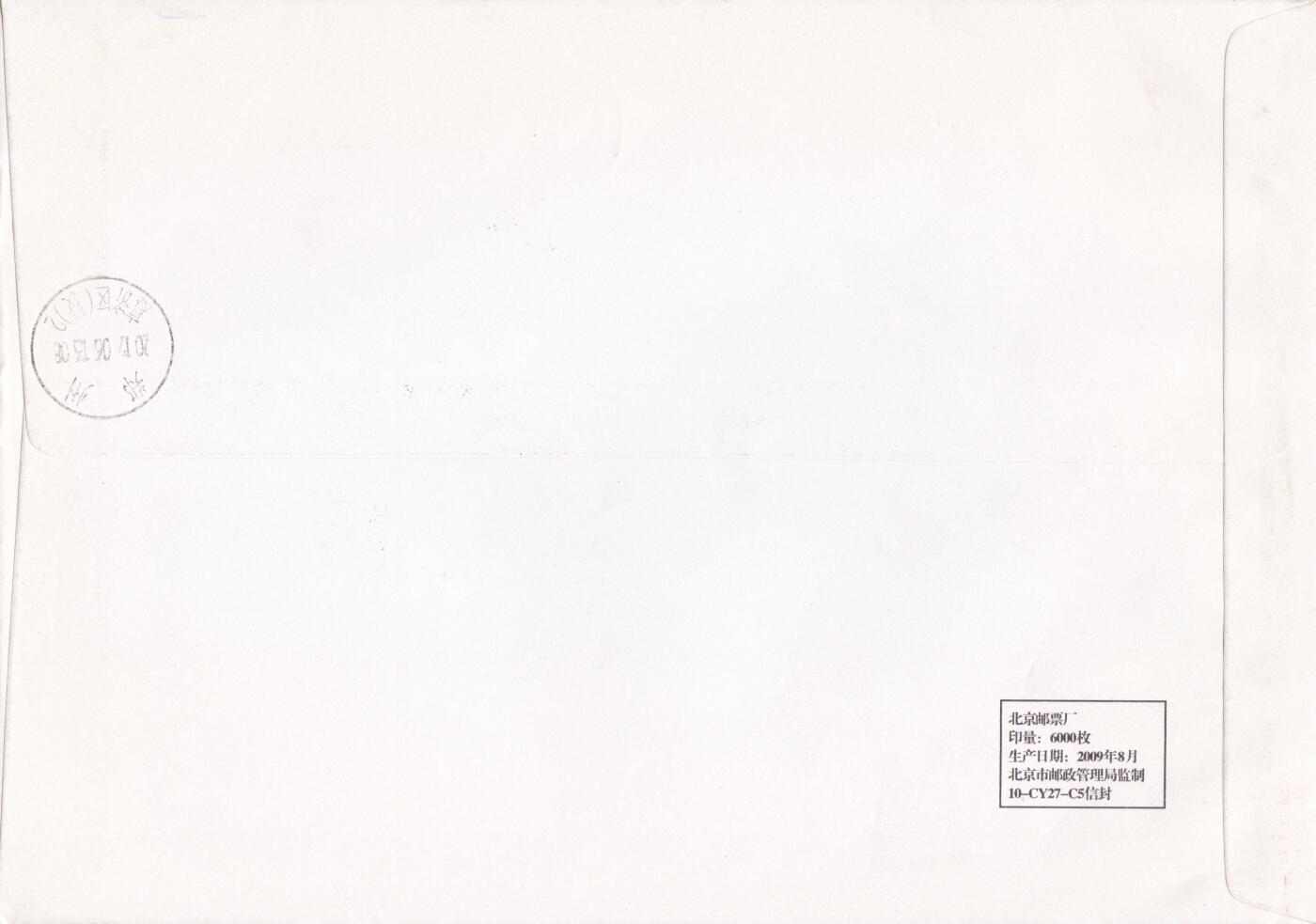 01月29日（周四）20:00中国大陆2000--2010左右实寄封专场