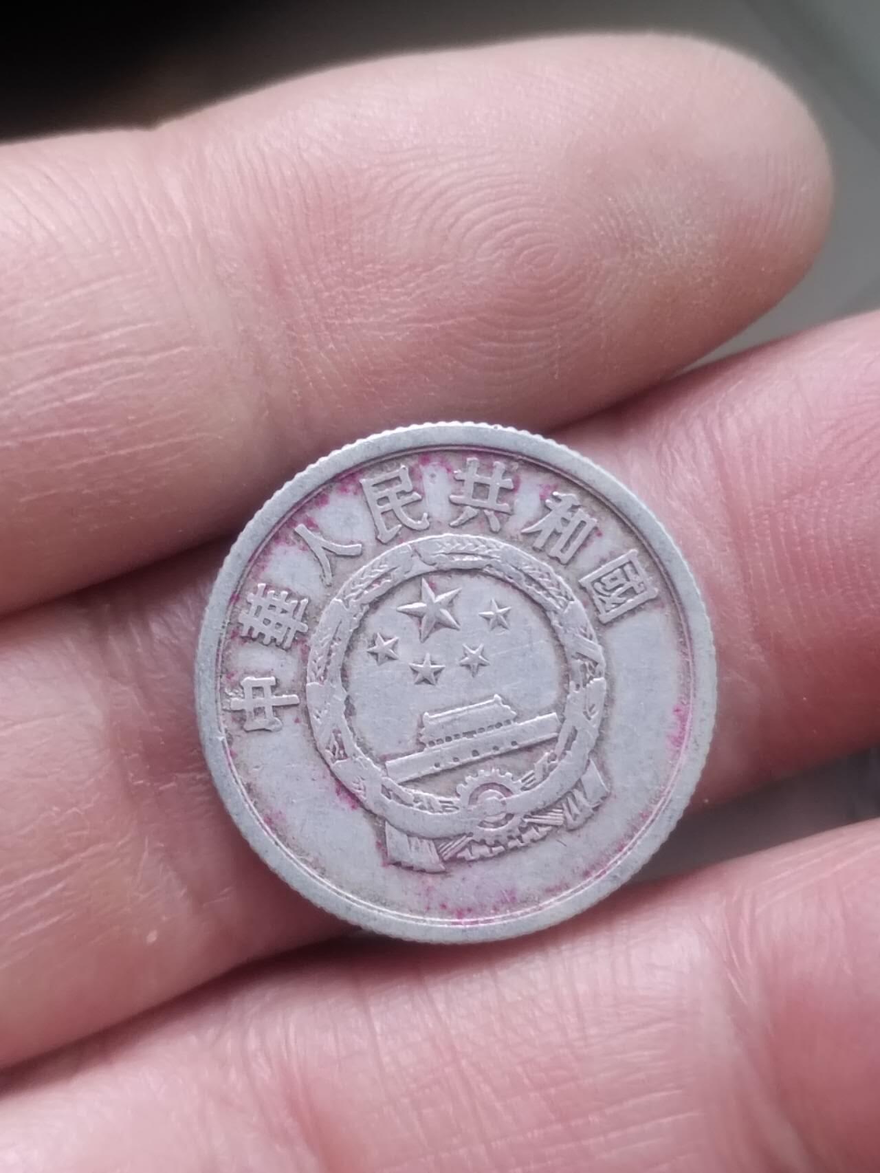 小小小钱币 1962年二分。