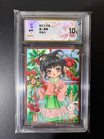 NO.22 好又多金牌大场，年前倒数第3期！每周一站式配齐，方便凑单！（周6晚9点截拍，卖家送拍0抽成！） - 【1/1手绘卡】绘忆工作室 逢人便爱手绘卡 梅烦恼 10AUTO.【丹梅缀枝，风染清甜】