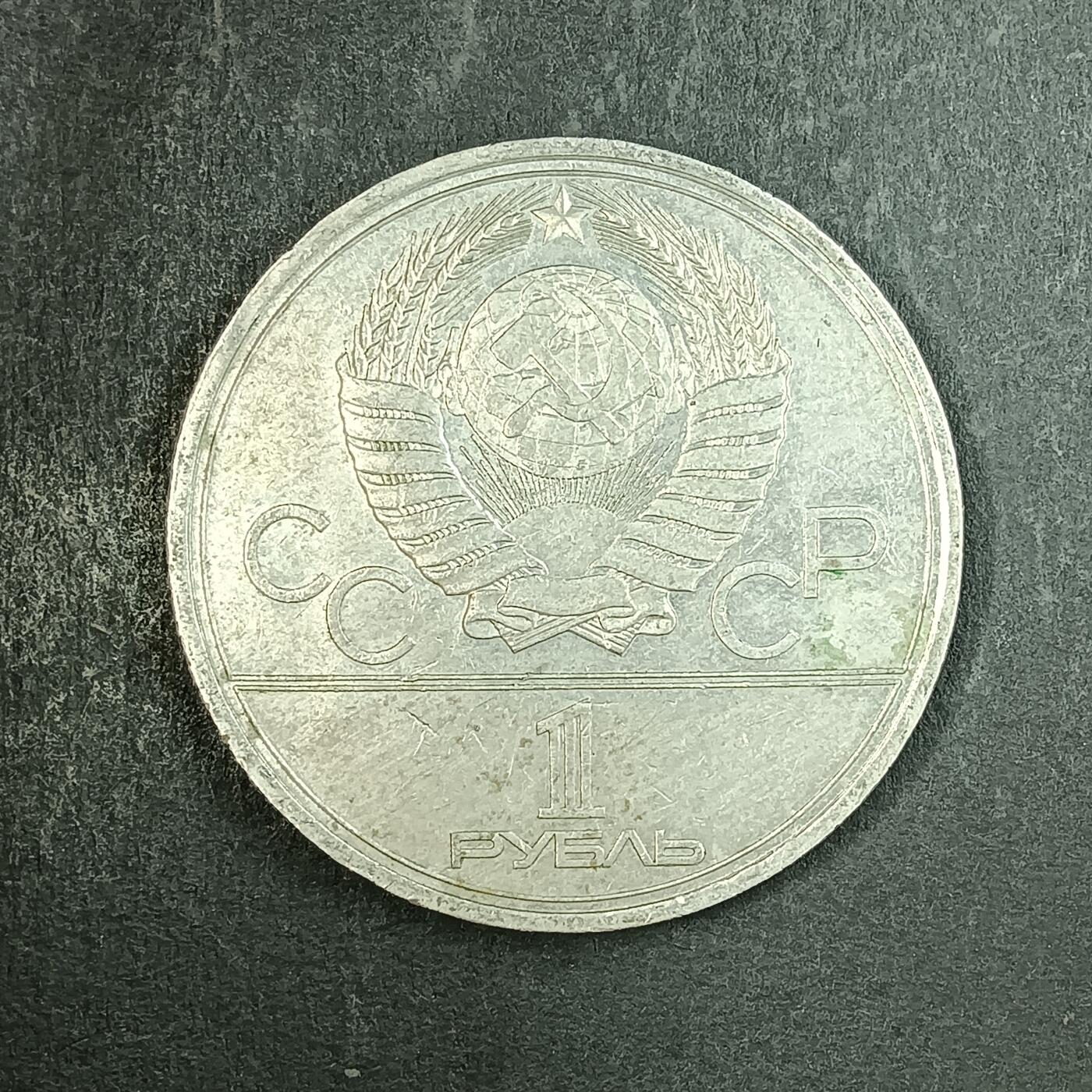 逸泉钱币2026第十五场世界钱币纪念币纸钞A883-1213A 909 苏联1卢币纪念币