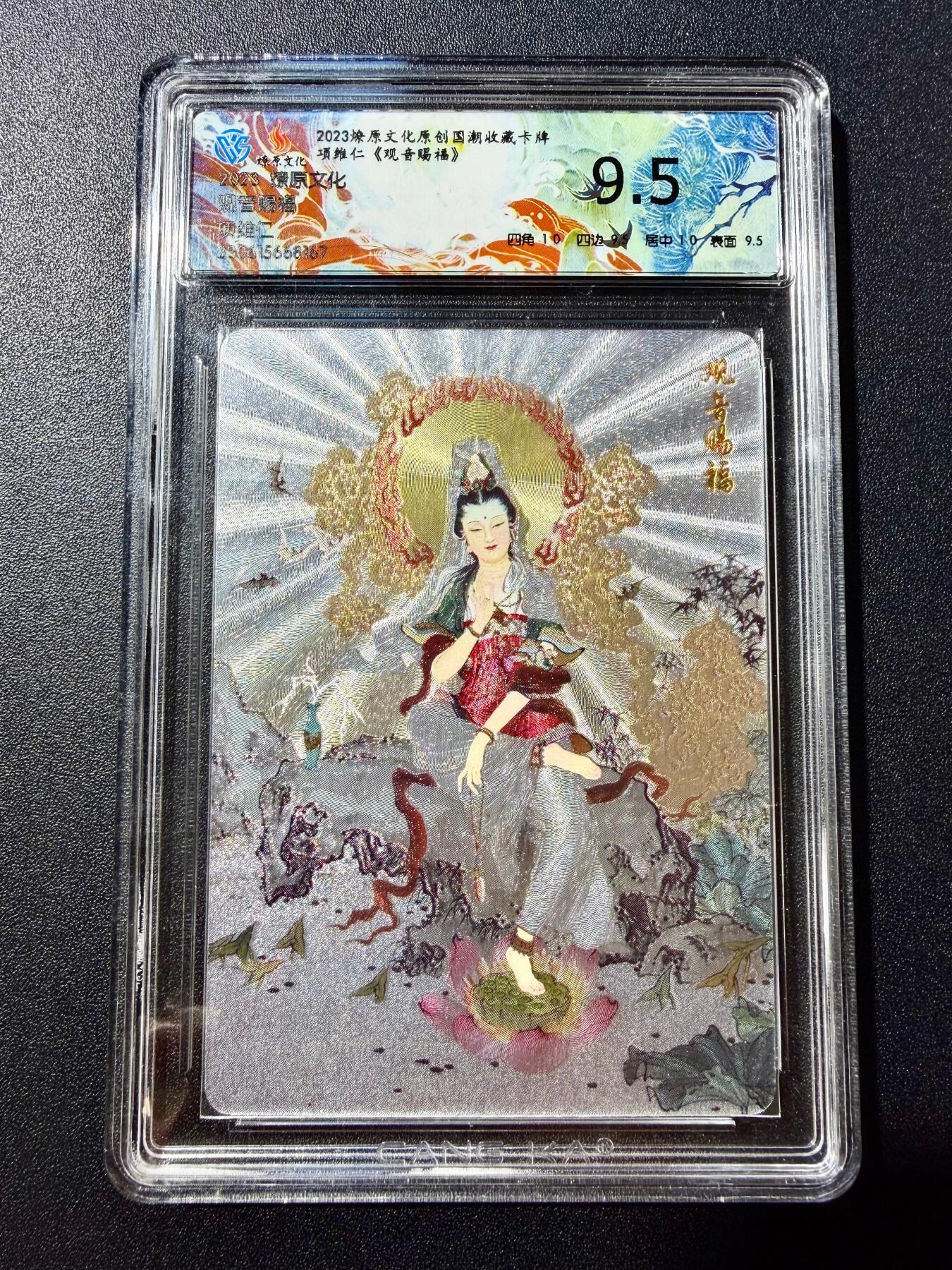 NO.22 好又多金牌大场，年前倒数第3期！每周一站式配齐，方便凑单！（周6晚9点截拍，卖家送拍0抽成！） 燎原卡牌 项维仁 观音赐福 粗闪 9.5分