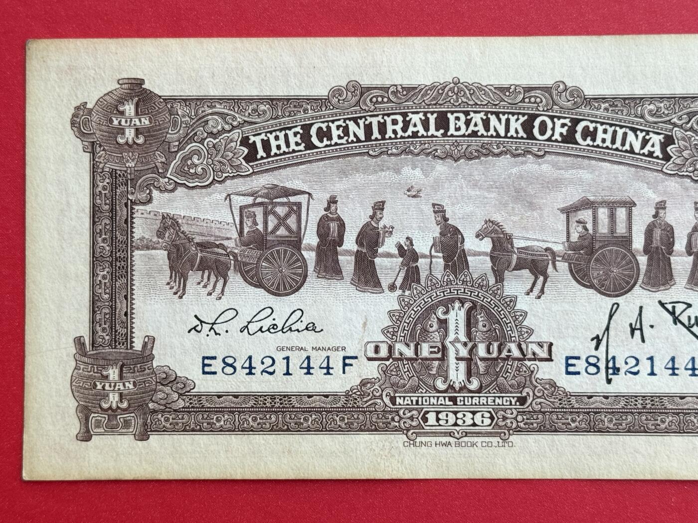 韵星假日钱币拍卖第1期 -- Rimey Holidays Coins & Banknotes Auction 1 民国25年中华书局法币1圆劵 8品  “宝鼎票”