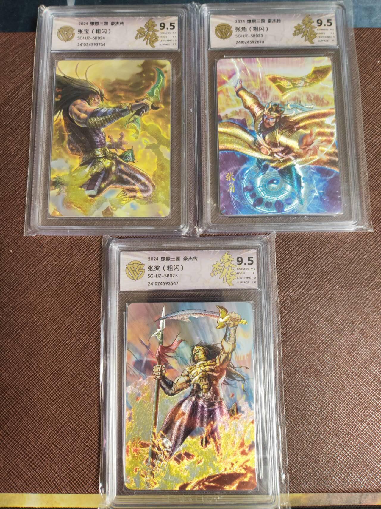 阳大大卡牌拍卖第95期（持续收拍品，周五晚上九点截拍，进群福利早知道）