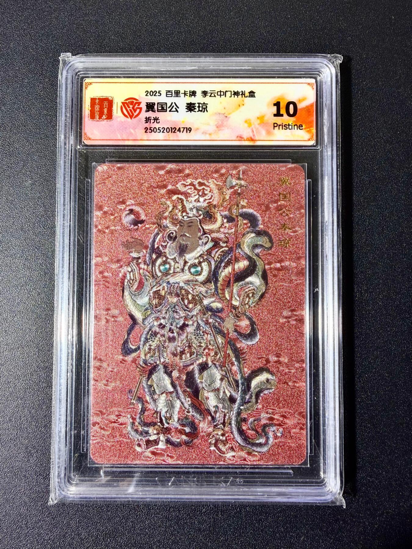 NO.22 好又多金牌大场，年前倒数第3期！每周一站式配齐，方便凑单！（周6晚9点截拍，卖家送拍0抽成！） 百里 门神礼盒 李云中 秦琼 粗闪 10P