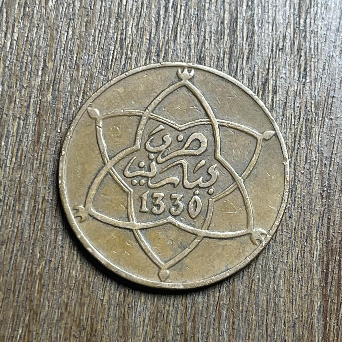 【铜匠收藏】★第140加场★精品老铜币 硬币专场 不寄存，200包邮。不满200元，支付5元运费。《接受代拍 代送NGC评级》 53【无寄存】1912 极美 法属摩洛哥 10马祖 铜币