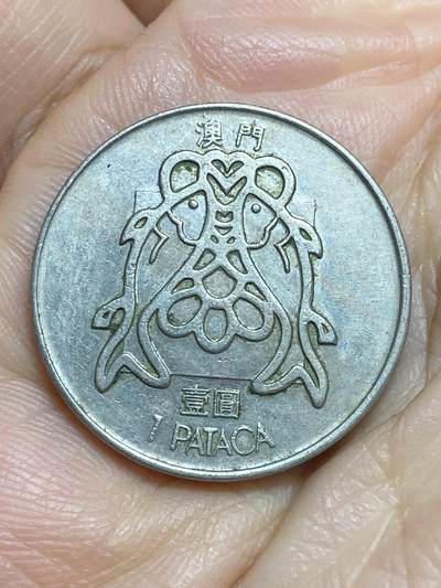 2026年第十四场(总第一百八十三场）外国好品散币场(免佣金) - 澳门1982年1元(葡占时期，第三套)