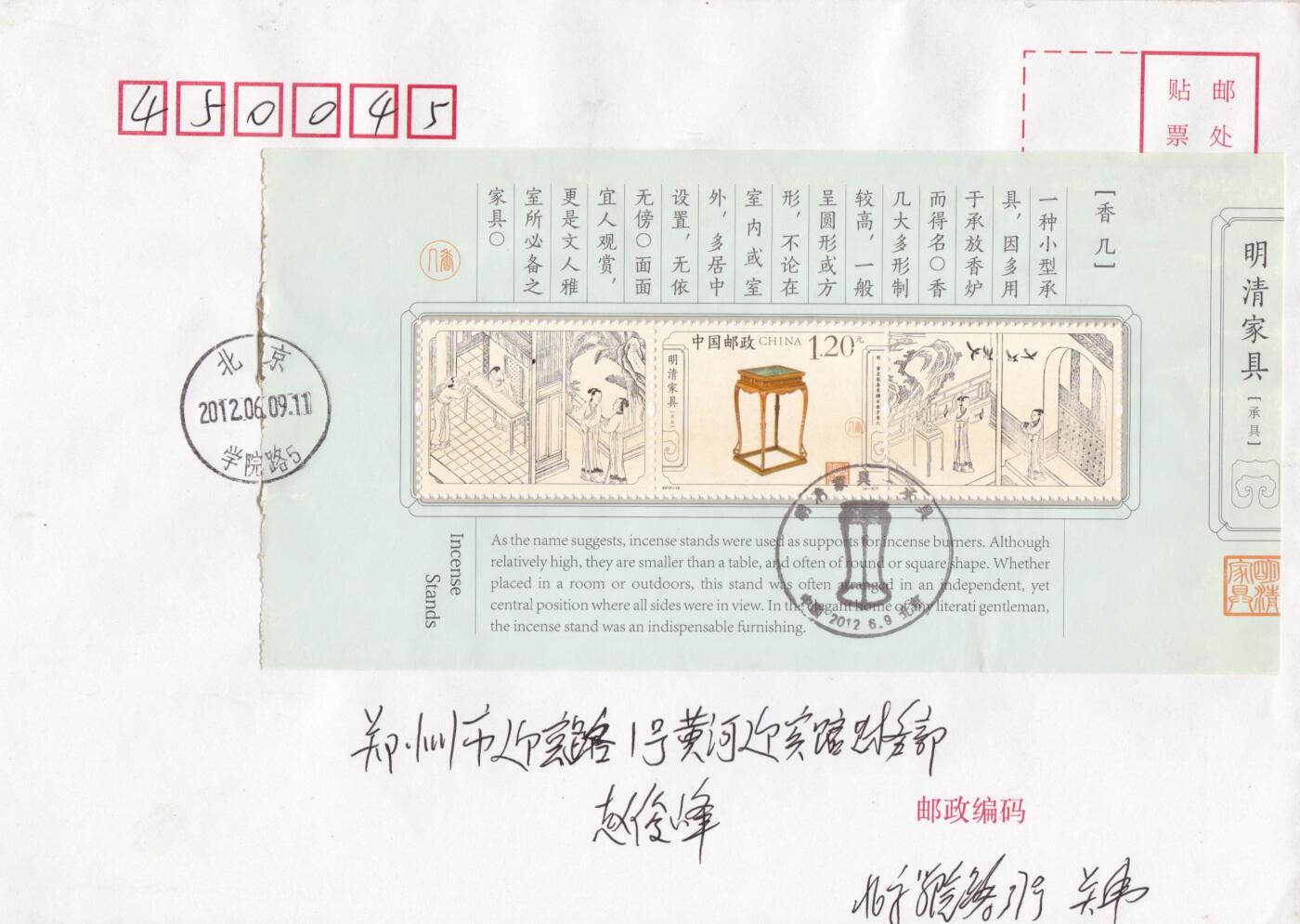 01月29日（周四）20:00中国大陆2000--2010左右实寄封专场