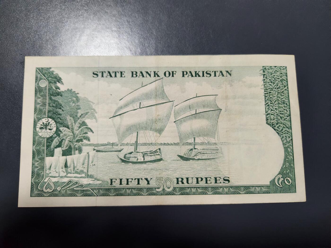 1月23号晚上8点 外国纸币自动截拍第12场 巴基斯坦 1972年版 50卢比 稀少色板
