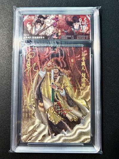 NO.22 好又多金牌大场，年前倒数第3期！每周一站式配齐，方便凑单！（周6晚9点截拍，卖家送拍0抽成！） - 【2/12编亲签】超吉梦 七侠五义 白影亲签 三手道人 刘道通 粗闪 卡9.5签名10