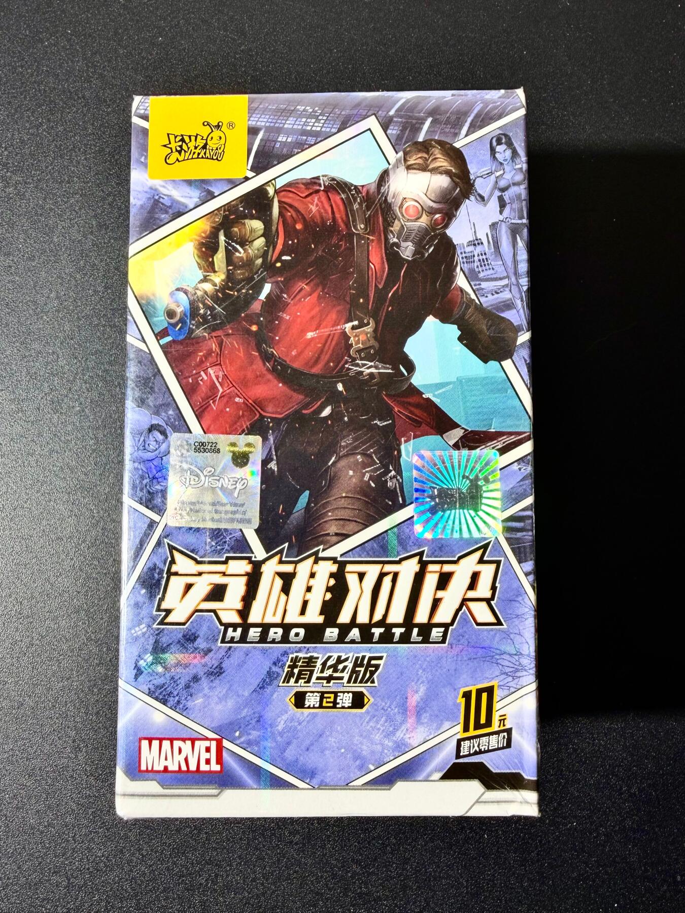 NO.22 好又多金牌大场，年前倒数第3期！每周一站式配齐，方便凑单！（周6晚9点截拍，卖家送拍0抽成！） 【盲盒】卡游 英雄对决 精华版第二弹 全新未拆