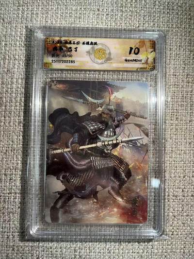 NO.22 好又多金牌大场，年前倒数第3期！每周一站式配齐，方便凑单！（周6晚9点截拍，卖家送拍0抽成！） - 【35/50编】焱卡 燎原三国 龙骧虎跃 巴丁 典韦 折光 10G