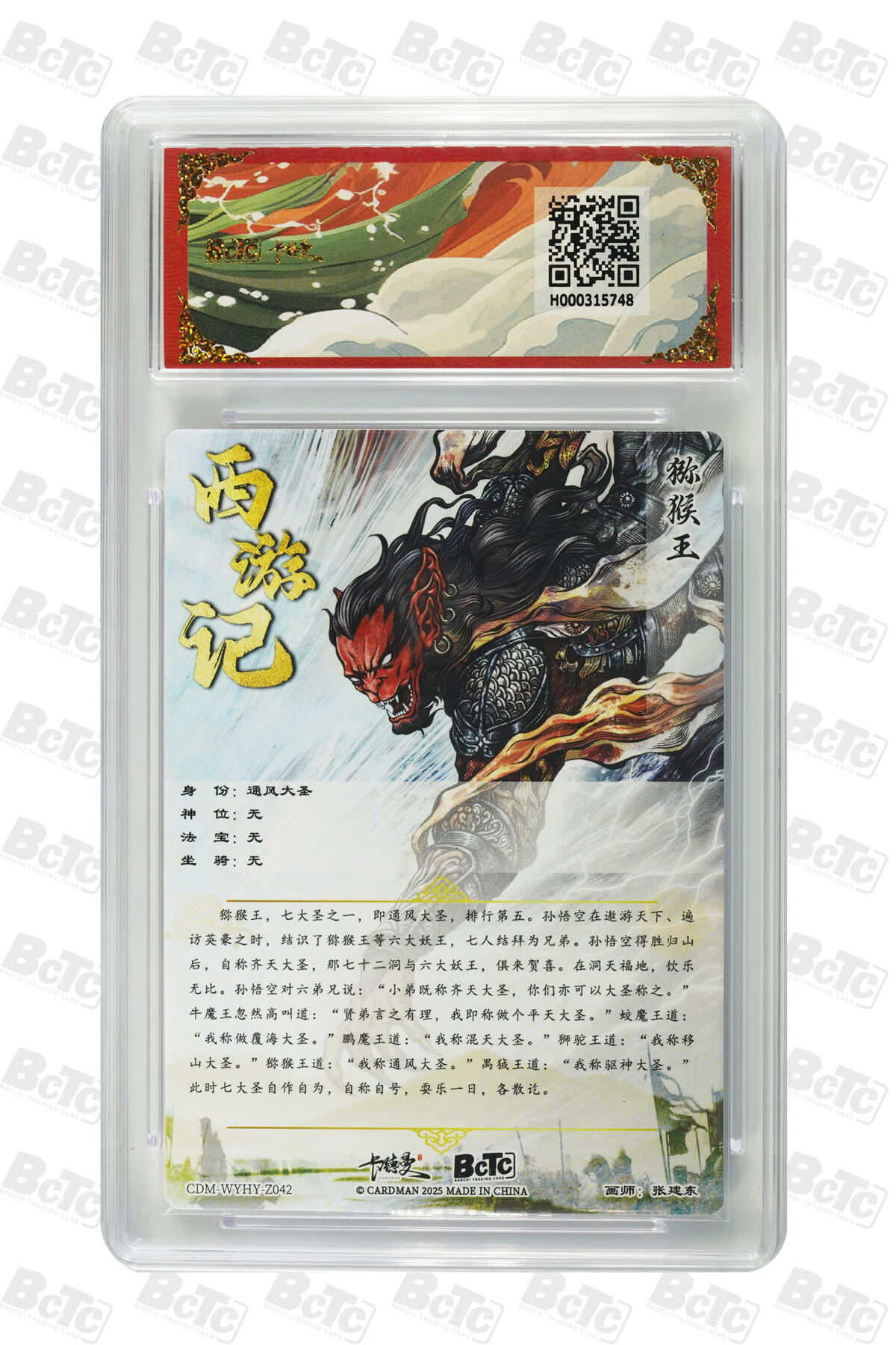 阳大大卡牌拍卖第96期（持续收拍品，周五晚上九点截拍，进群福利早知道） 【10分】卡德曼 武韵红颜 西游礼盒 张建东 通风大圣 折光粗闪