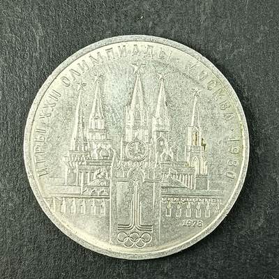 逸泉钱币2026第十五场世界钱币纪念币纸钞A883-1213A - 905 苏联莫斯科克里姆林宫奥运会纪念币