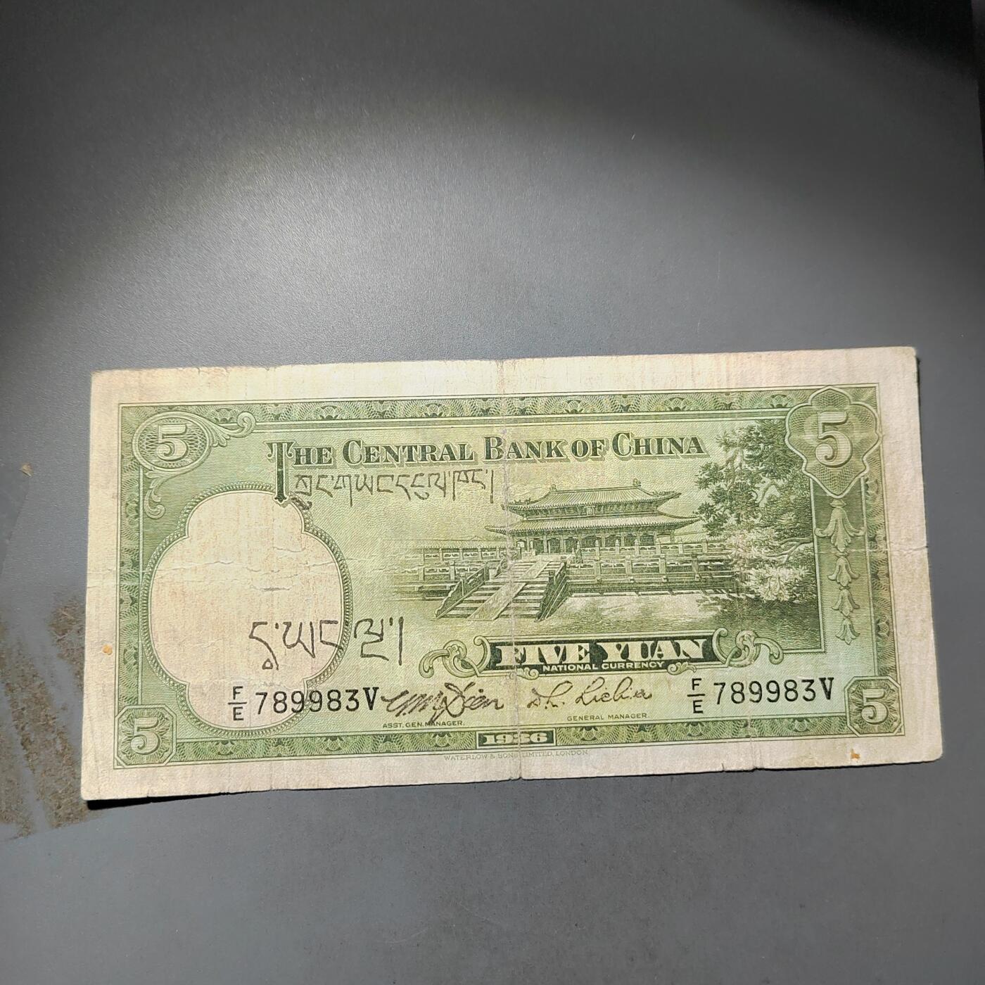 PCAI钱币  24-730 纸币等专场 中央银行法币