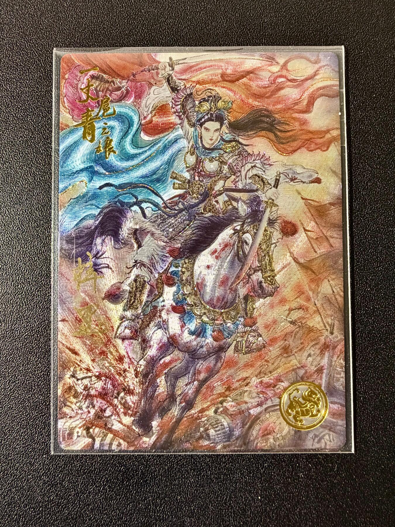 NO.22 好又多金牌大场，年前倒数第3期！每周一站式配齐，方便凑单！（周6晚9点截拍，卖家送拍0抽成！） 【271编亲签】大卡道 道义水浒 梓墨亲签 扈三娘 流沙粗闪