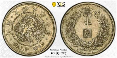 博洋堂世界钱币拍卖第158期（全场包邮） - PCGS AU53 韩国光武九年半圆银币 深受日本影响的朝鲜钱币，包浆不错
