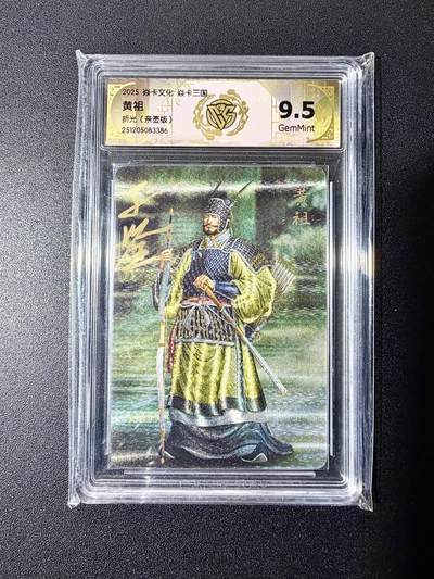 NO.22 好又多金牌大场，年前倒数第3期！每周一站式配齐，方便凑单！（周6晚9点截拍，卖家送拍0抽成！） - 【亲签卡】焱卡 燎原三国 龙骧虎跃 黄子鉴亲签 黄祖 折光 9.5g