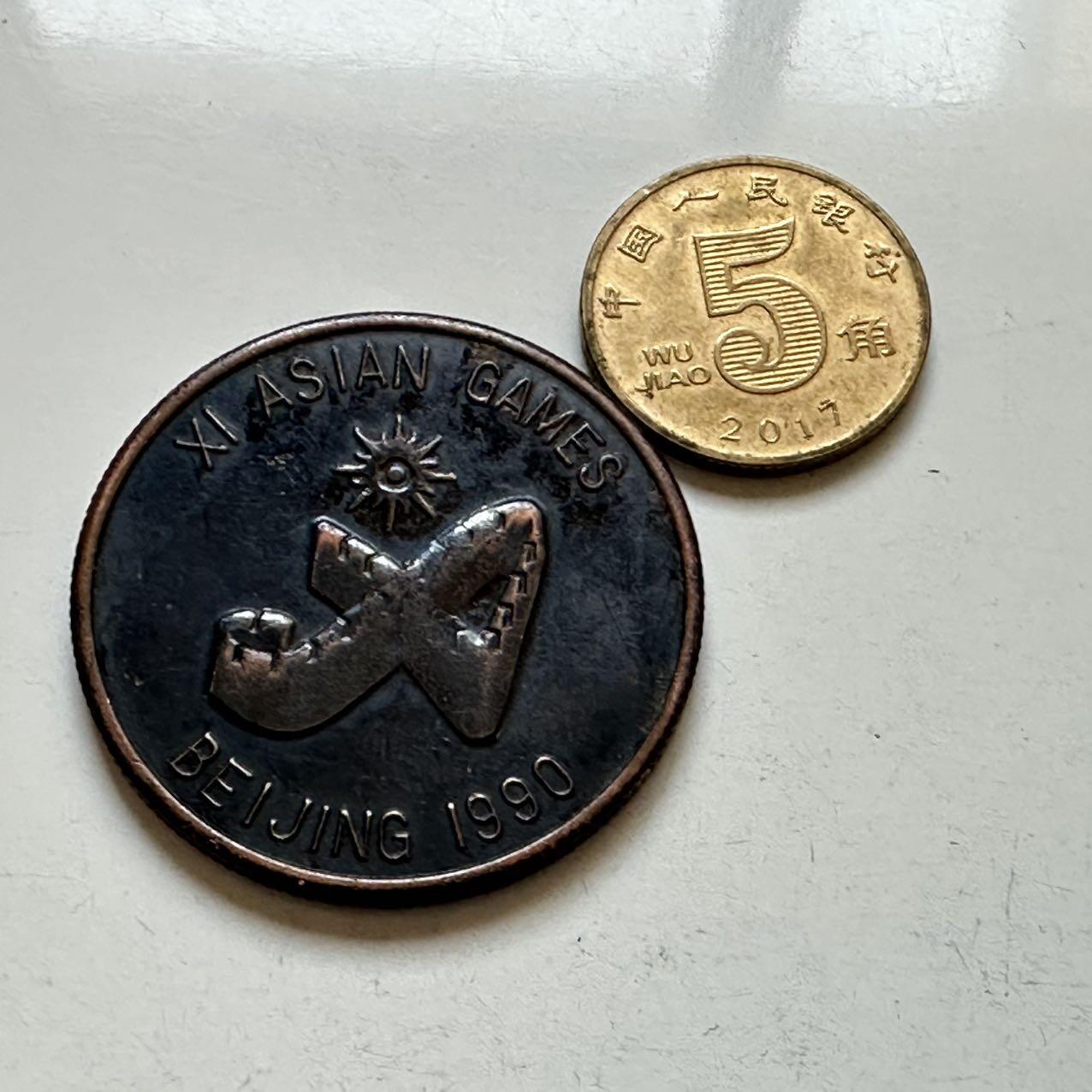 🌹外币初藏🌹🐯2026年第11场  每周二四六晚8️⃣点 接代拍 1990年亚运会铜章