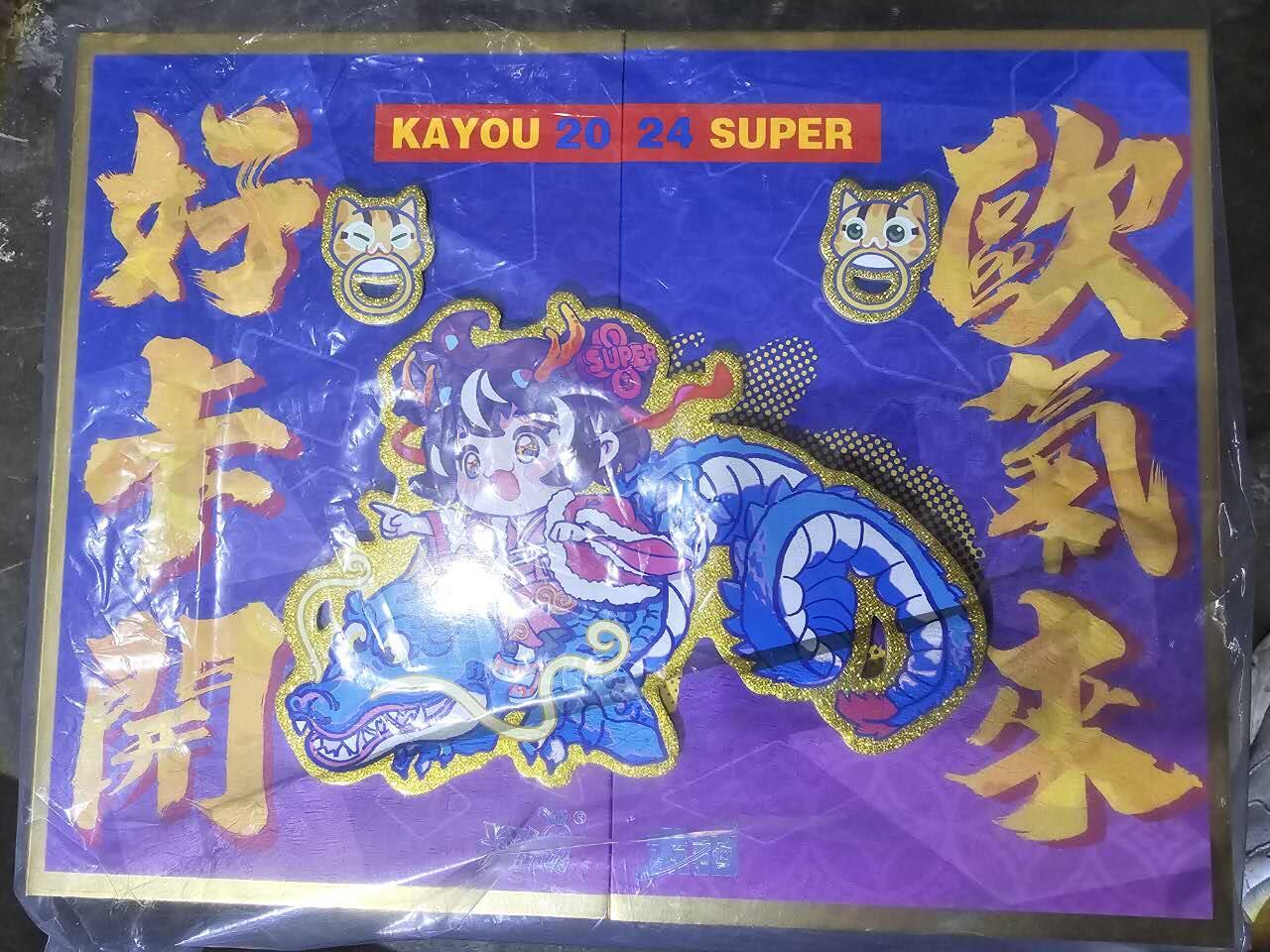 春节前倒数第三场！！龙虎卡牌-七三场（满200元包邮，无佣金，每周六结拍，欢迎送拍） 卡游2024新年礼盒 (全新 内含:卡片1张 卡砖1个 卡膜1包)