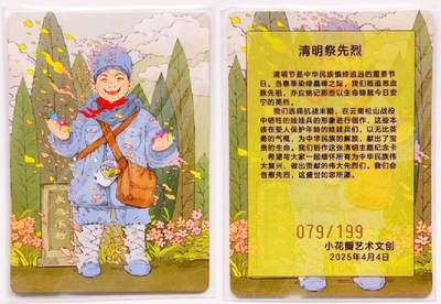 卡有江湖粉丝专场第七期（持续收拍，送拍联系我哦） 【官封 一对】小花瓣 清明祭先烈节日卡 079/199 