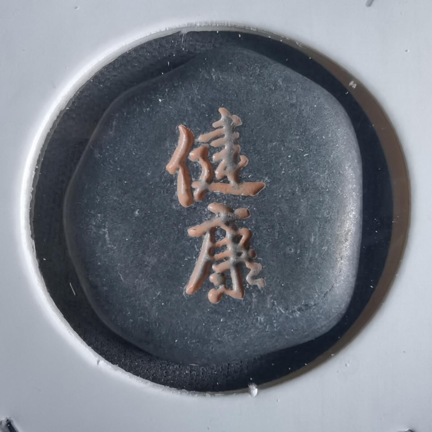 沼泽如烟--第972场 健康