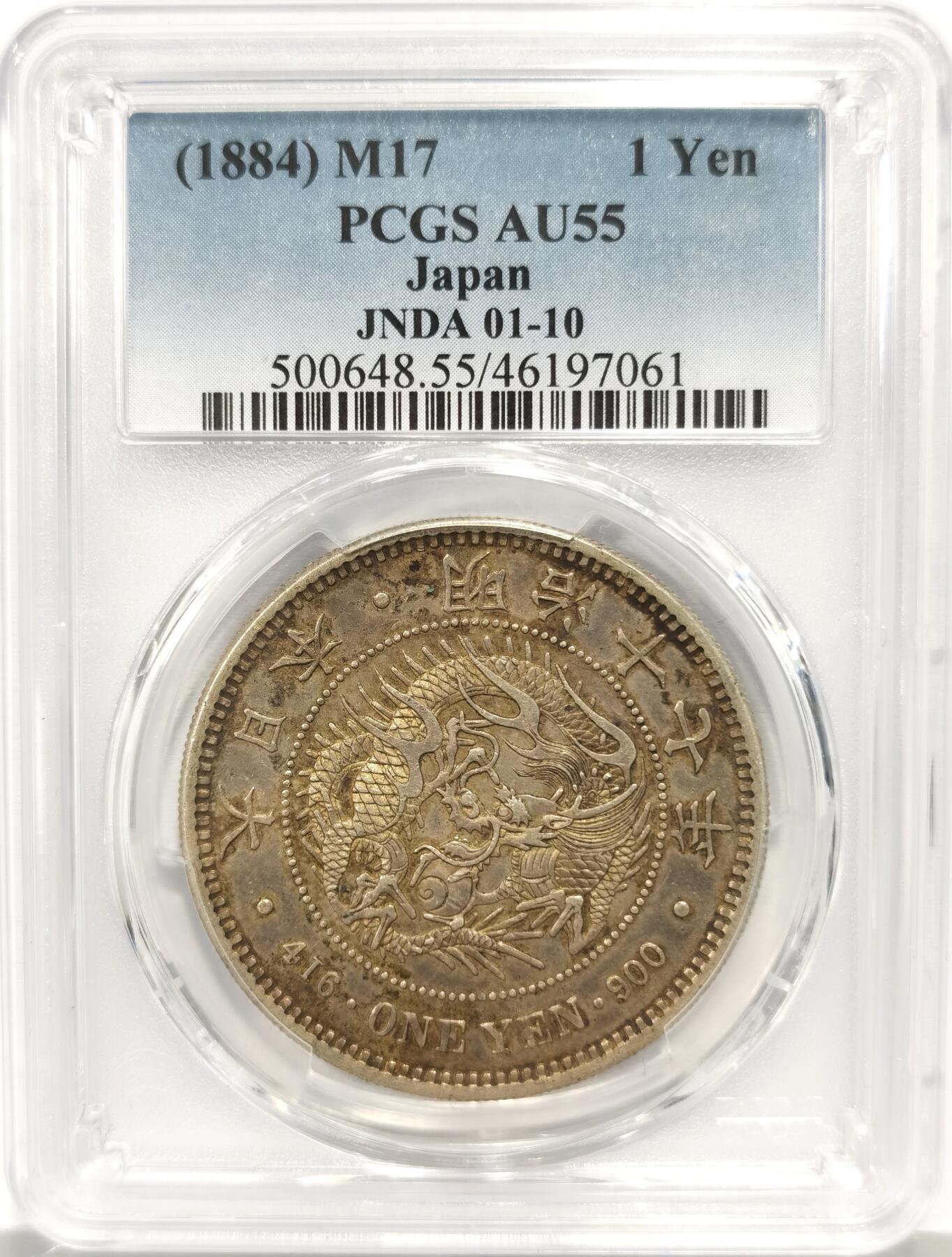博洋堂世界钱币拍卖第158期（全场包邮） PCGS AU55 日本明治十七年（1884）龙洋一圆银币，原味包浆状态一流