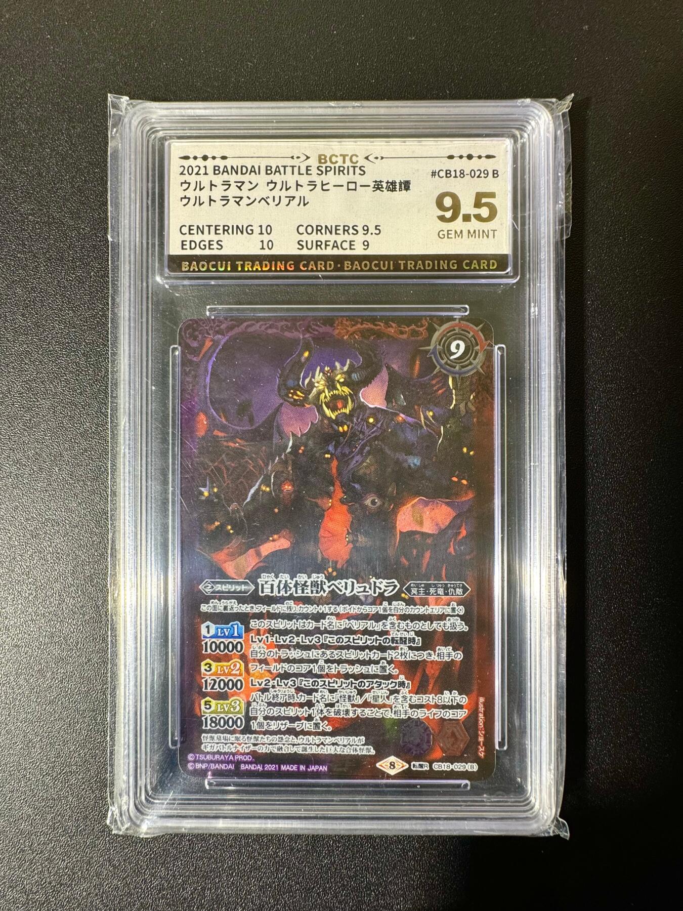 NO.22 好又多金牌大场，年前倒数第3期！每周一站式配齐，方便凑单！（周6晚9点截拍，卖家送拍0抽成！） 日本万代 正版奥特曼 BCTC评级 9.5G