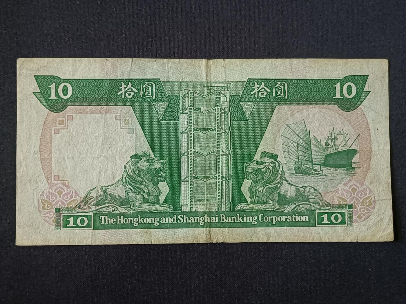 【游宝包邮场】乙巳蛇年第111期 周六集拍 香港-10元【1992年 汇丰银行版 双尾88 流通品相】