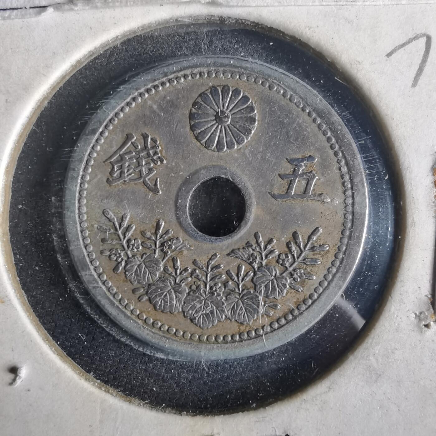 沼泽如烟--第972场 大正十一年五钱