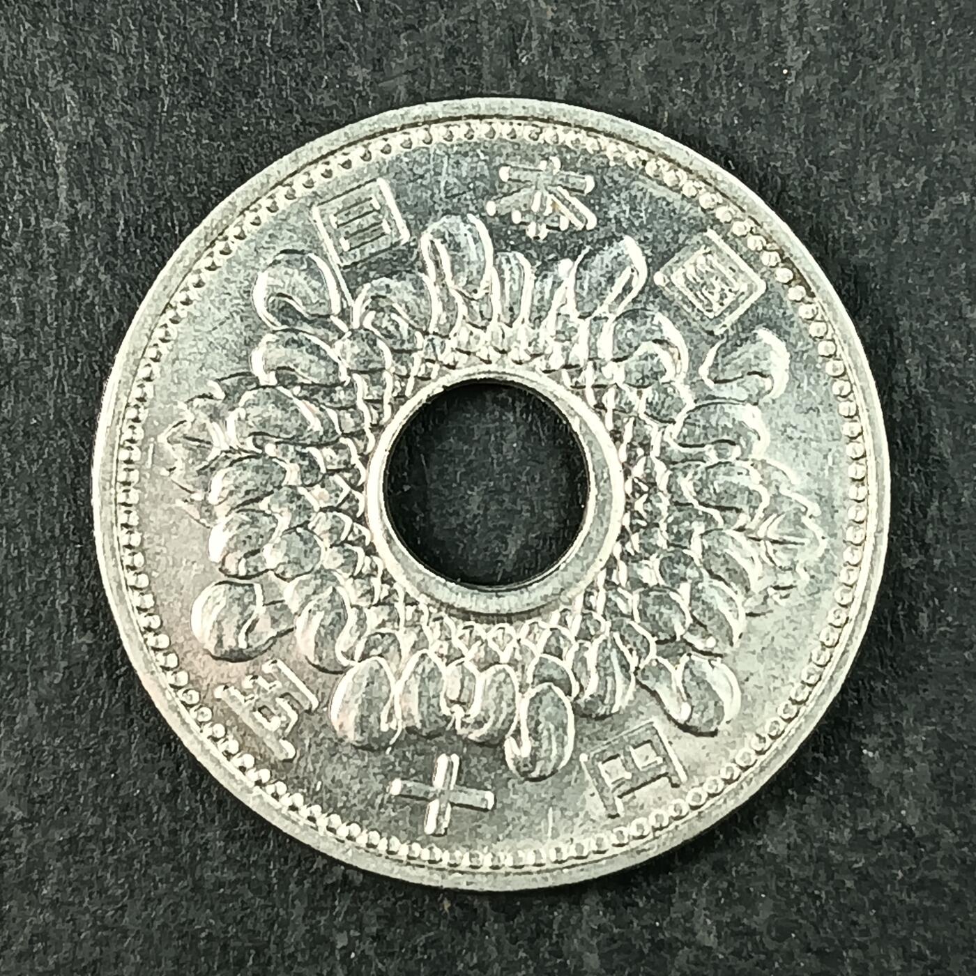 逸泉钱币2026第十五场世界钱币纪念币纸钞A883-1213A 886 昭和四十年50菊花硬币