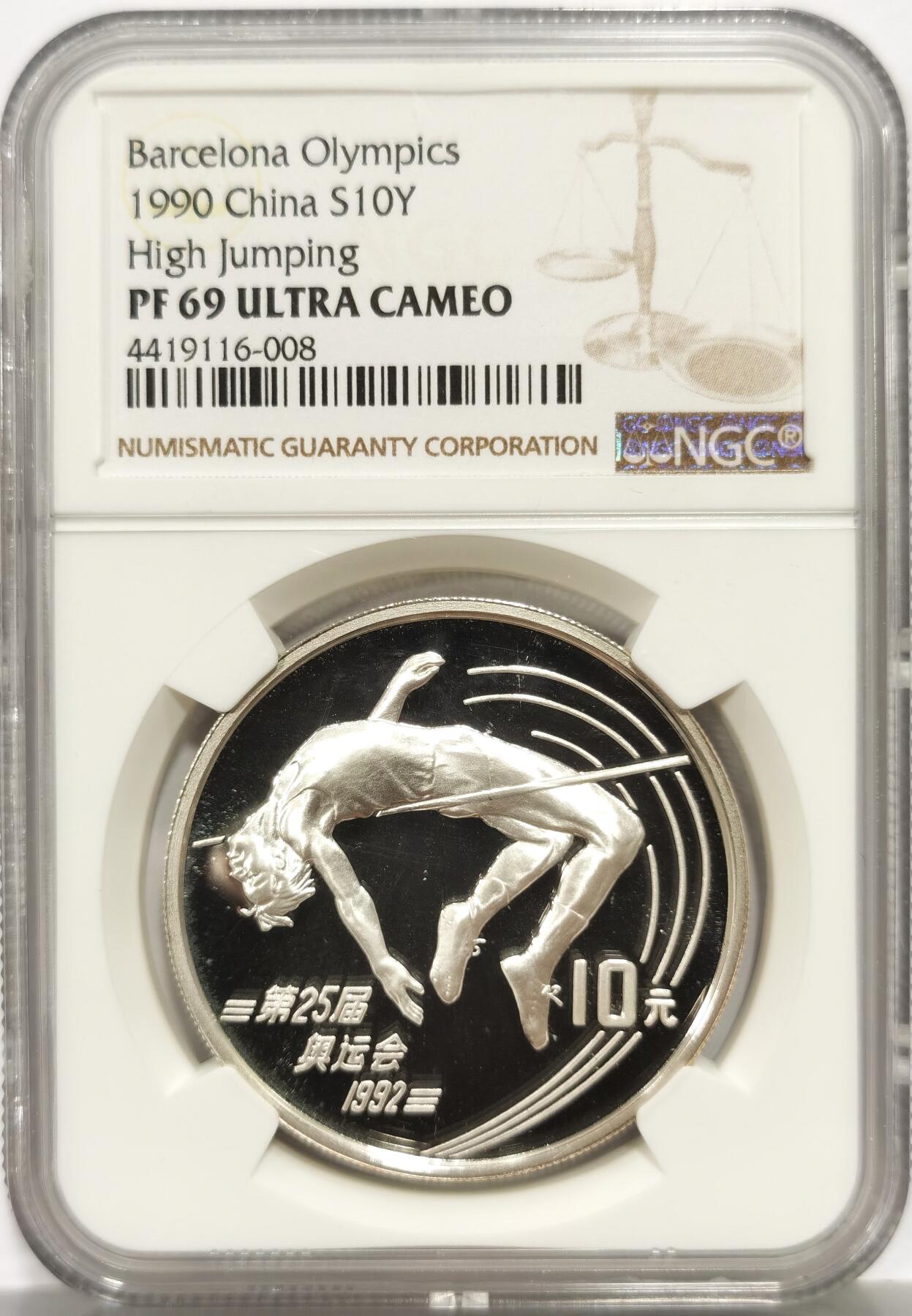 博洋堂世界钱币拍卖第158期（全场包邮） NGC PF69UC 老精稀中国1990年奥运会跳高10元大银币，亚军分，满分个位数的稀少高分币！