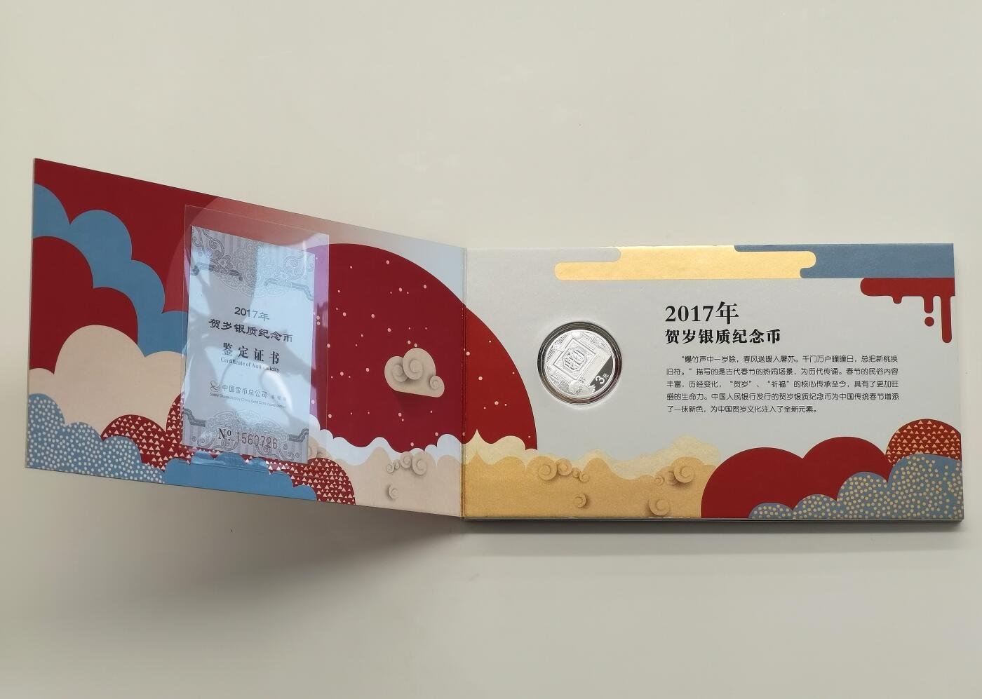 博洋堂世界钱币拍卖第158期（全场包邮） 中国金币总公司发行2017年贺岁福字银币卡册