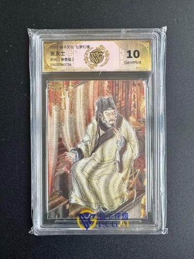 NO.22 好又多金牌大场，年前倒数第3期！每周一站式配齐，方便凑单！（周6晚9点截拍，卖家送拍0抽成！） - 【亲签卡】焱卡 仙梦红楼 彫仙亲签 张友士 折光 10G