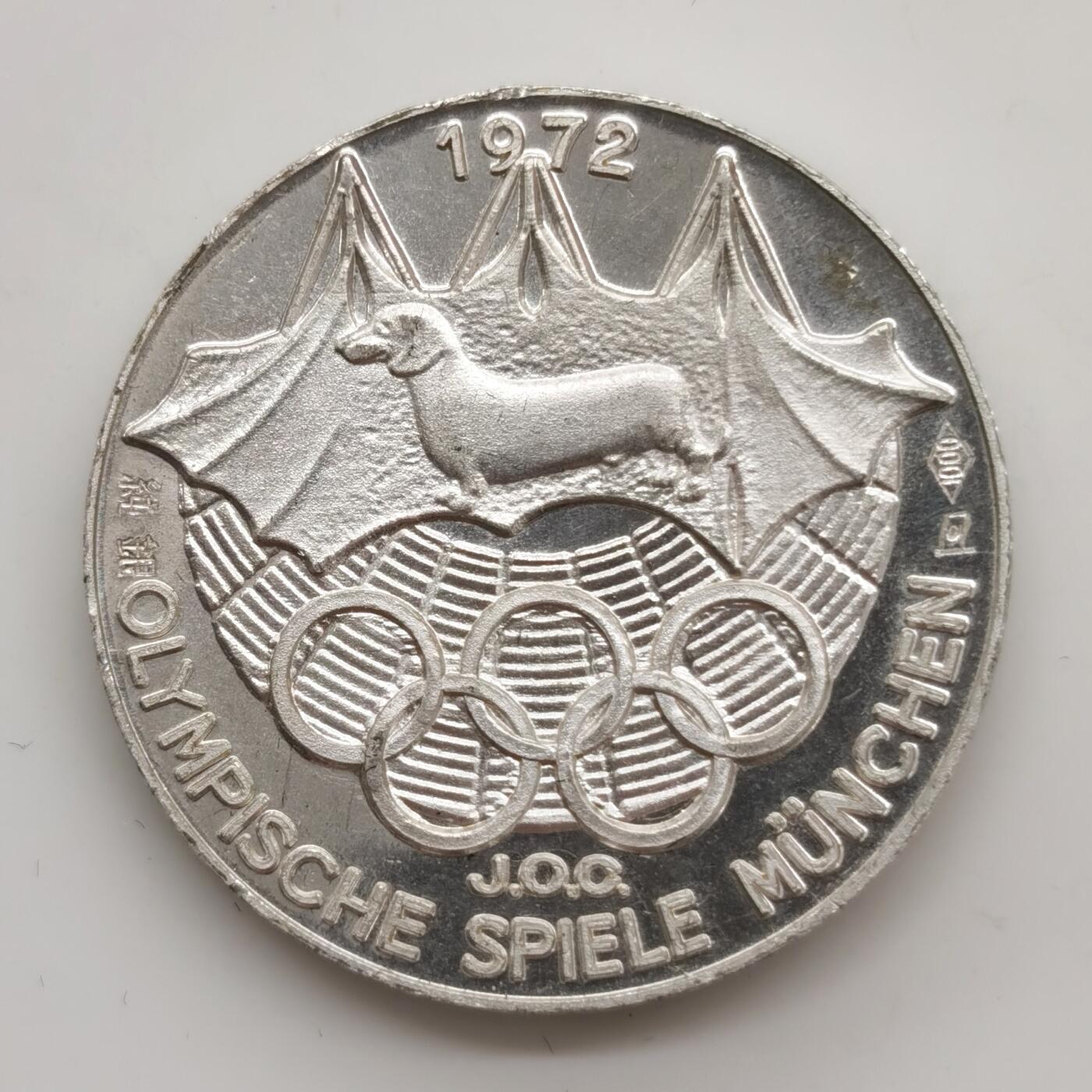 博洋堂世界钱币拍卖第158期（全场包邮） 日本奥组委1972年慕尼黑夏季奥运会纪念大银章，1盎司千足银，带纯银标记