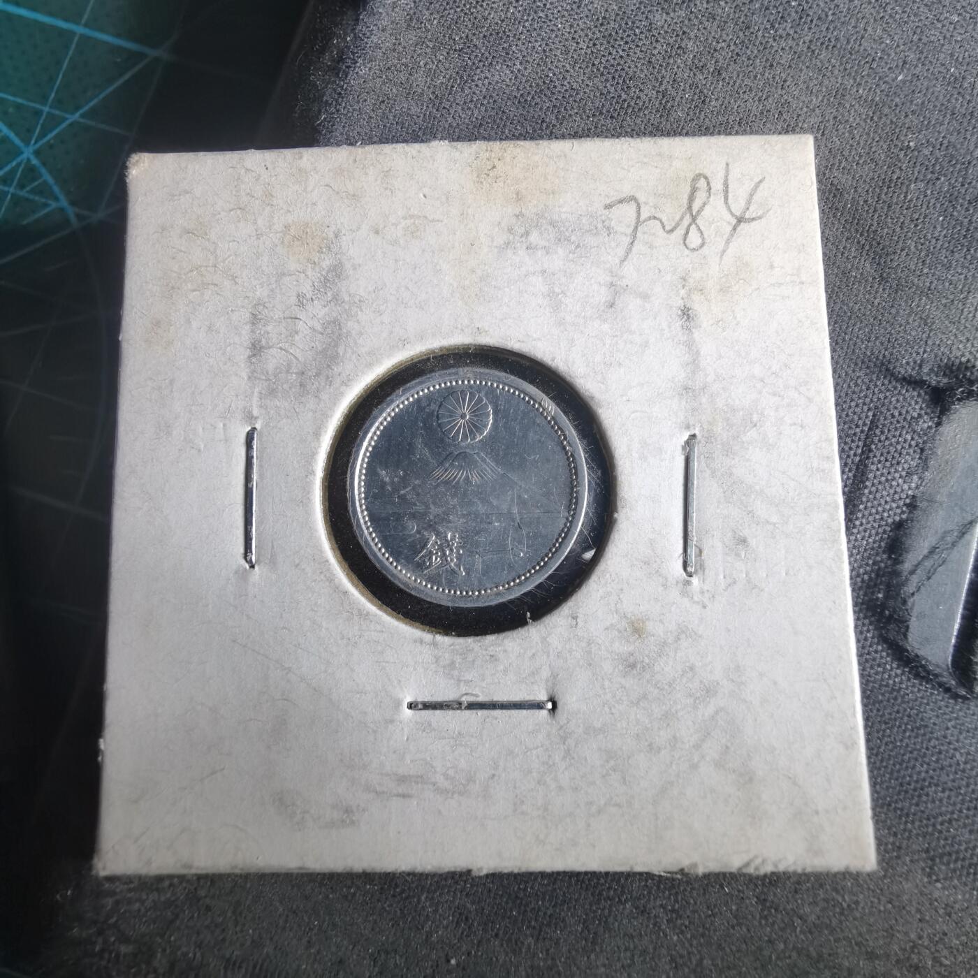 沼泽如烟--第972场 昭和十八年一钱