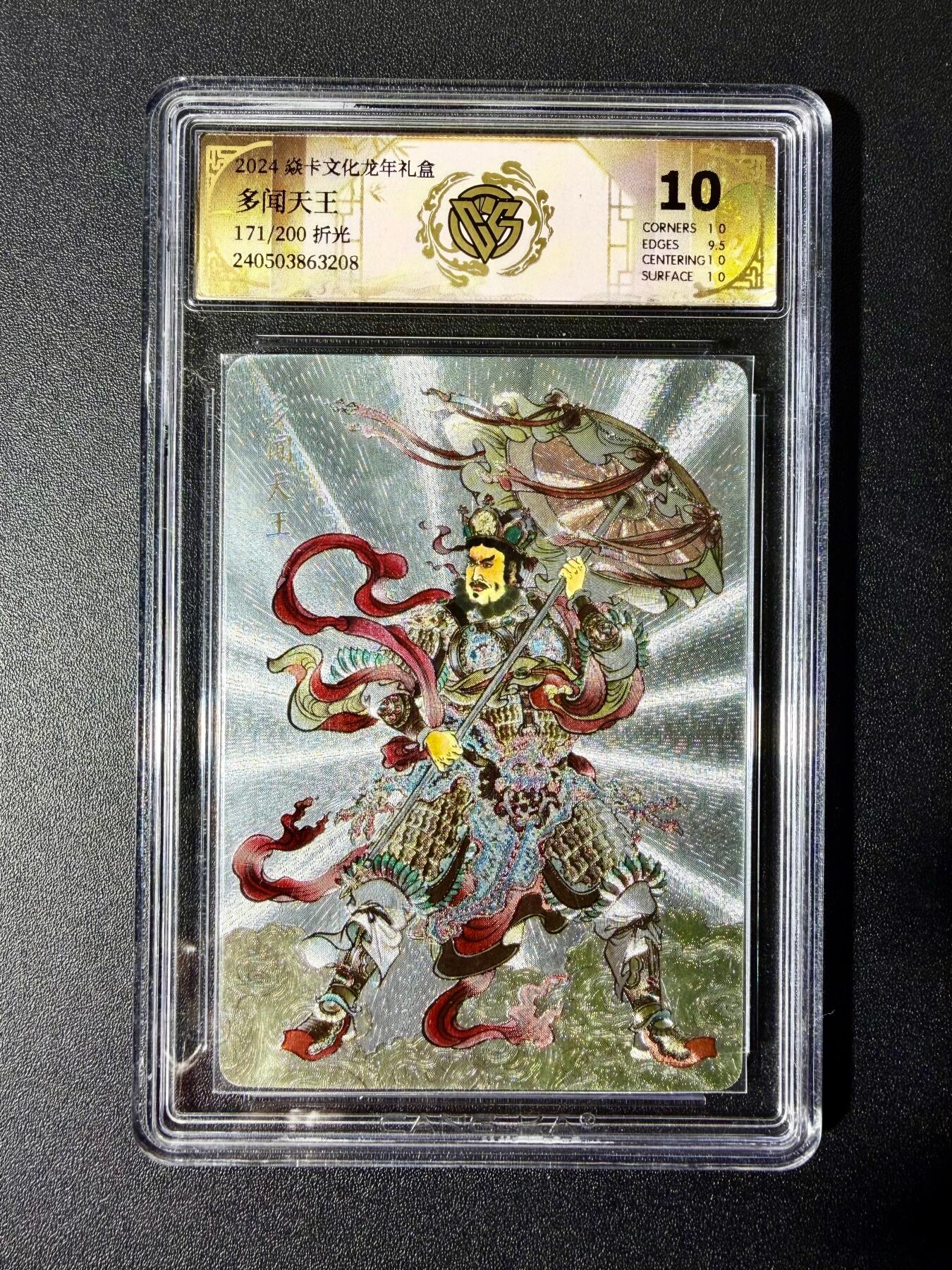 NO.22 好又多金牌大场，年前倒数第3期！每周一站式配齐，方便凑单！（周6晚9点截拍，卖家送拍0抽成！） 【171/200编】焱卡 贾志鹏 多闻天王 粗闪 10分