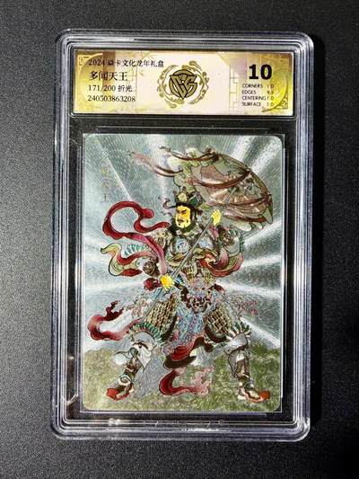 NO.22 好又多金牌大场，年前倒数第3期！每周一站式配齐，方便凑单！（周6晚9点截拍，卖家送拍0抽成！） - 【171/200编】焱卡 贾志鹏 多闻天王 粗闪 10分