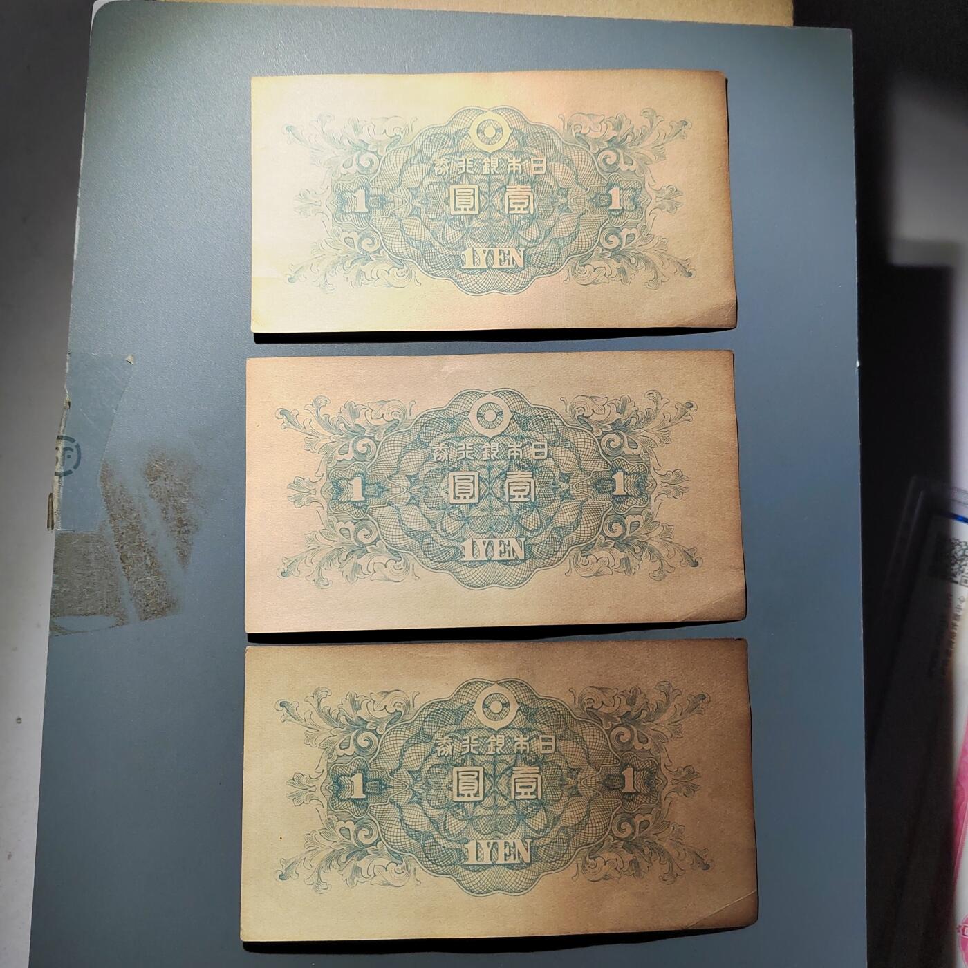 PCAI钱币  25-732  各类纸币专场 同号钞三张