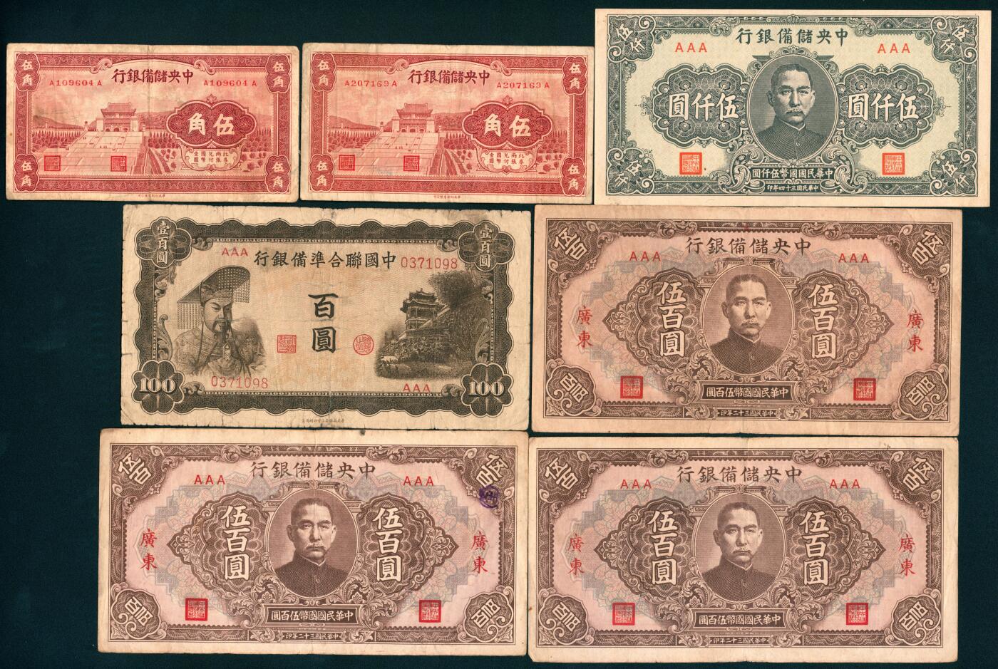 上海炎玺拍卖 玺盛典藏 中央储备银行伍角、伍佰圆、伍仟圆一组6枚
中国联合准备银行百圆