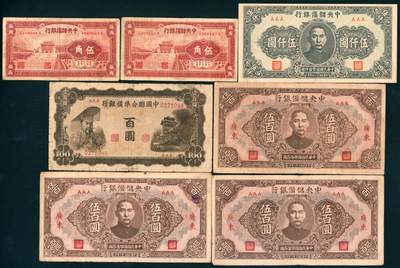 上海炎玺拍卖 玺盛典藏 - 中央储备银行伍角、伍佰圆、伍仟圆一组6枚
中国联合准备银行百圆