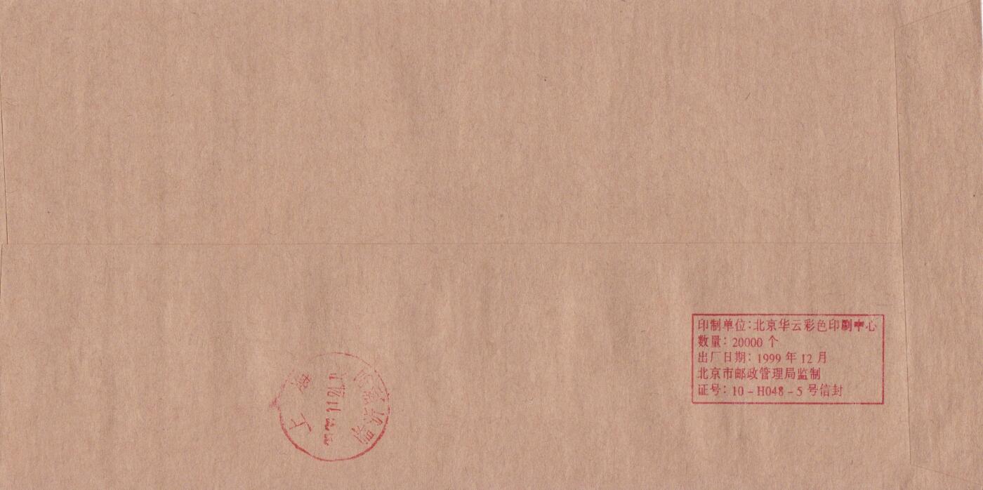 01月29日（周四）20:00中国大陆2000--2010左右实寄封专场